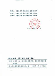 佛山市建設工程造價站關于切實做好建設工程概算價、招標控制價、合同價及竣工結算價備查工作的通知