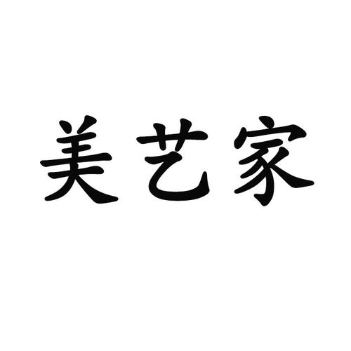 易縣甄玉玲日用品百貨商貿(mào)經(jīng)銷處商標查詢指南與商務(wù)信息服務(wù)