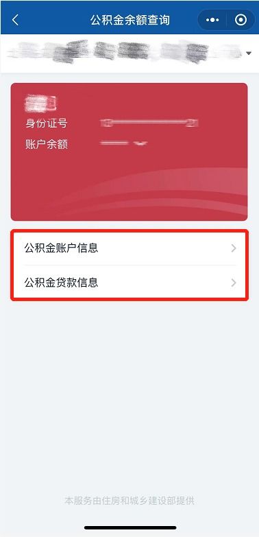 喜訊 本月公積金賬戶新增收入，請及時查看詳情